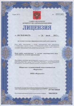 Лицензия на осуществление фармацевтической деятельности в Кировграде